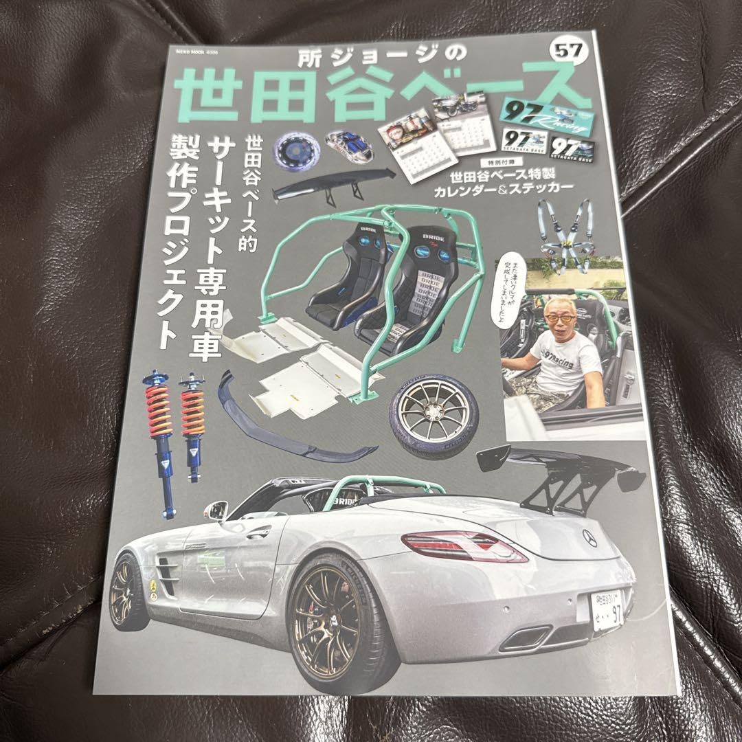Amazon.co.jp: 所ジョージの世田谷ベース VOL.57 : 楽器・音響機器